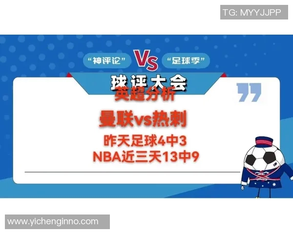 英超热刺对曼联精彩对决视频回顾与分析尽在此处